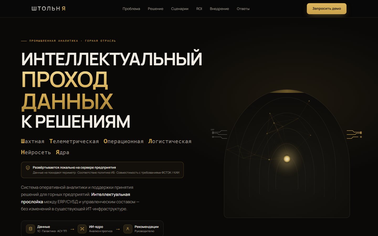 Превью сайта ШТОЛЬНЯ
